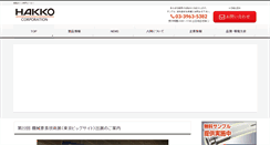 Desktop Screenshot of eightron.co.jp